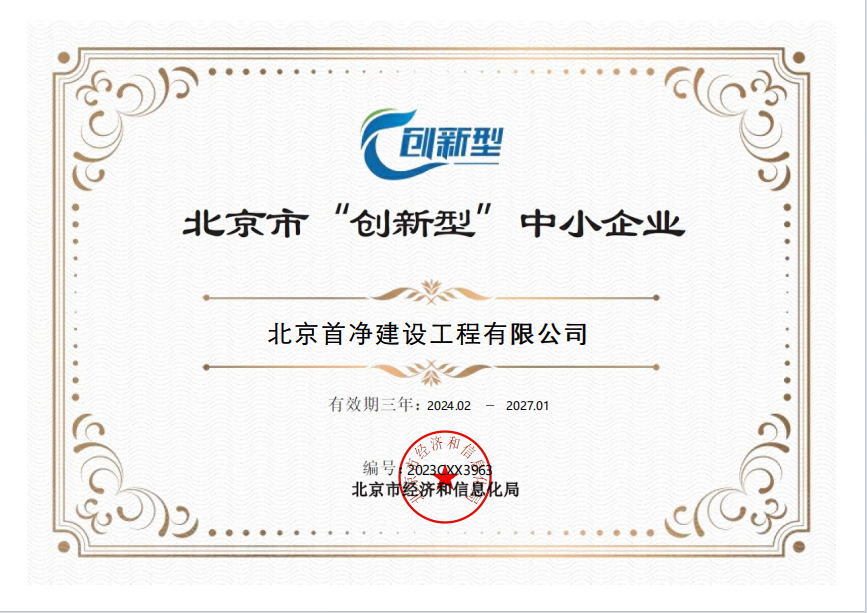 创新型中小企业相关证书
